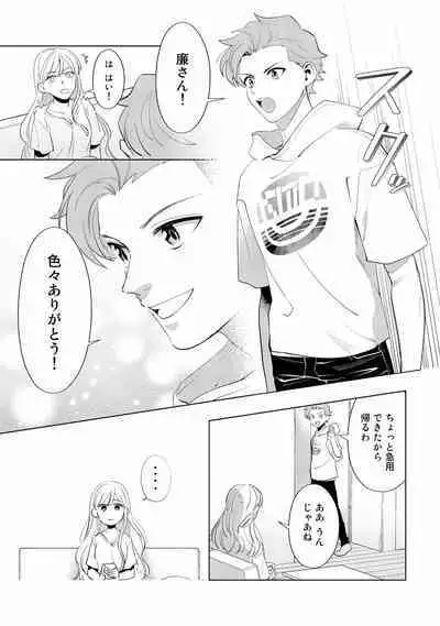 Ore no Musuko ga Hankouki