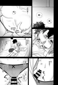 (C94) [Petit Ego! (Nuruken)] Senzoku Onee-san to Chiisana Senpai (Fate/Grand Order) [Chinese] [脸肿汉化组]