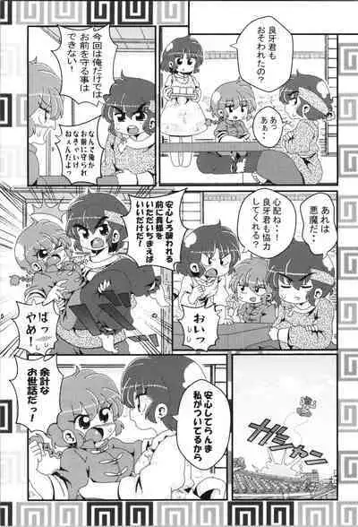 Akane ga Ranma ♀ ni Zokkon na Ken