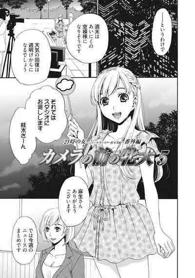 [Gotoh Akira] 21-ji no Onna ~Camera no Mae no Mesuinu~ 2 [Digital]