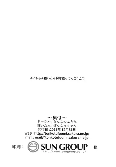 MayBri Shasei Gaman Game