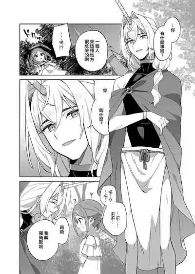 Shoujo wa Unicorn no Tsuno ga Hoshii