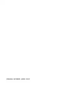 (C93) [Yamo7 (Ayuma Sayu)] Torokeru Okita-san (Fate/Grand Order) [Chinese] [绅士仓库汉化]