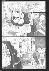 (C71) [UDON-YA (Kizuki Aruchu, ZAN)] Kyou Dake Desuyo? (Fate/stay night) [Chinese] [逆襲的漢化]