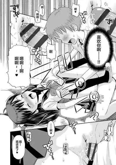 Koakuma teki Kanojo | 小恶魔女友