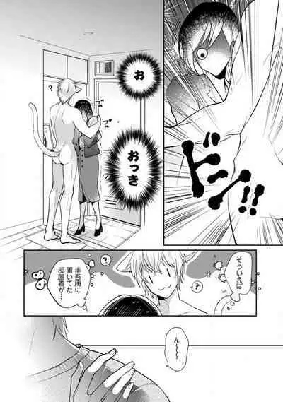 [Yoshimi Kiyo] Ai no Kaikata Amaekata ~Shironeko Kareshi wa Watashi no Mune ga Okiniiri~ 1-3