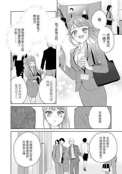 Yuunou Engineer ni wa Ura no Kao ga Aru Watashi o Kaihatsu suru Dekiai Step | 能干程序员隐藏的一面 把我“开发”的溺爱步骤 1-15