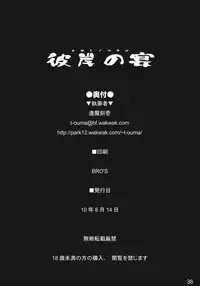 (C78) [Shimoyakedou (Ouma Tokiichi)] Higan no Utage (Touhou Project)