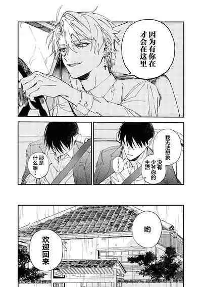 Black Sheep | 黑羊