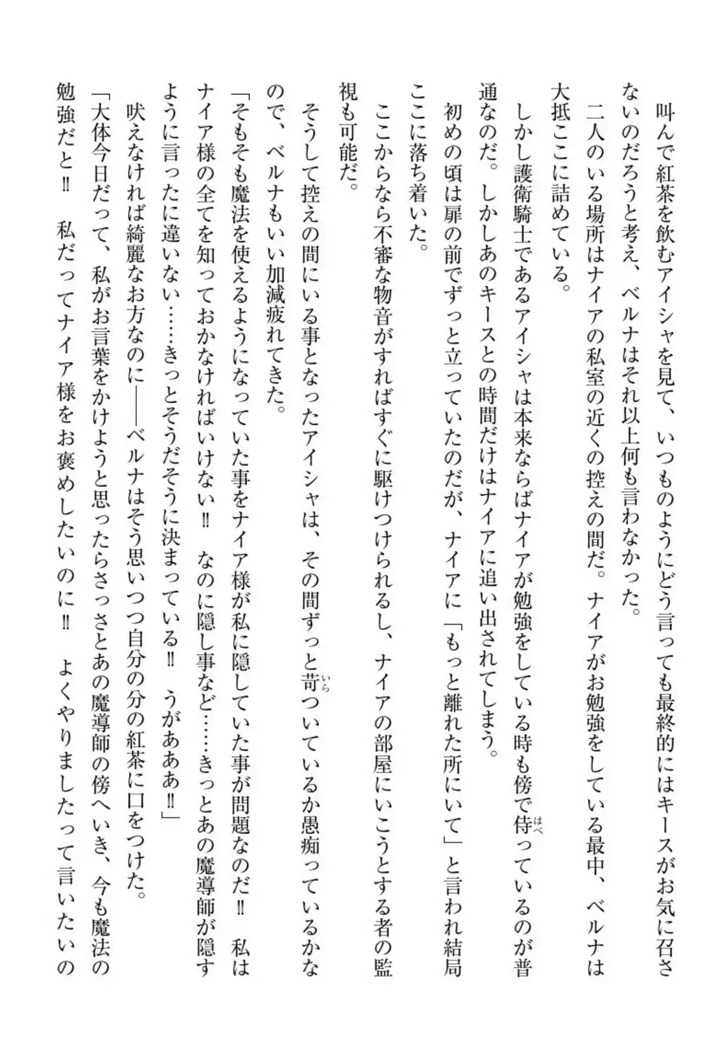 Elf no Kuni no Kyuutei Madoushi ni Nareta no de Hime-sama ni Seiteki na Itazura o Shite Mita