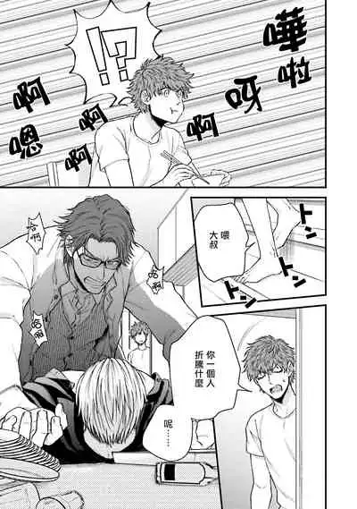 [Yomotsuki Road] Kinou wa Otanoshimi Deshita ne | 昨天过得很愉快吧 Ch. 1-2 [Chinese] [拾荒者汉化组] [Digital]