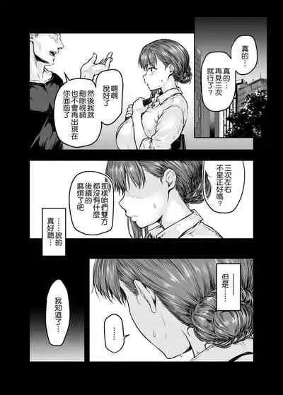 [Sazareito (Ohnaka Ito)] Watashi... Kaerare Chaimashita. -AroThir OL ga Yarichin Daigakusei-tachi no Chinpo ni Dohamari suru made- [Chinese] [空気系☆漢化] [Digital]