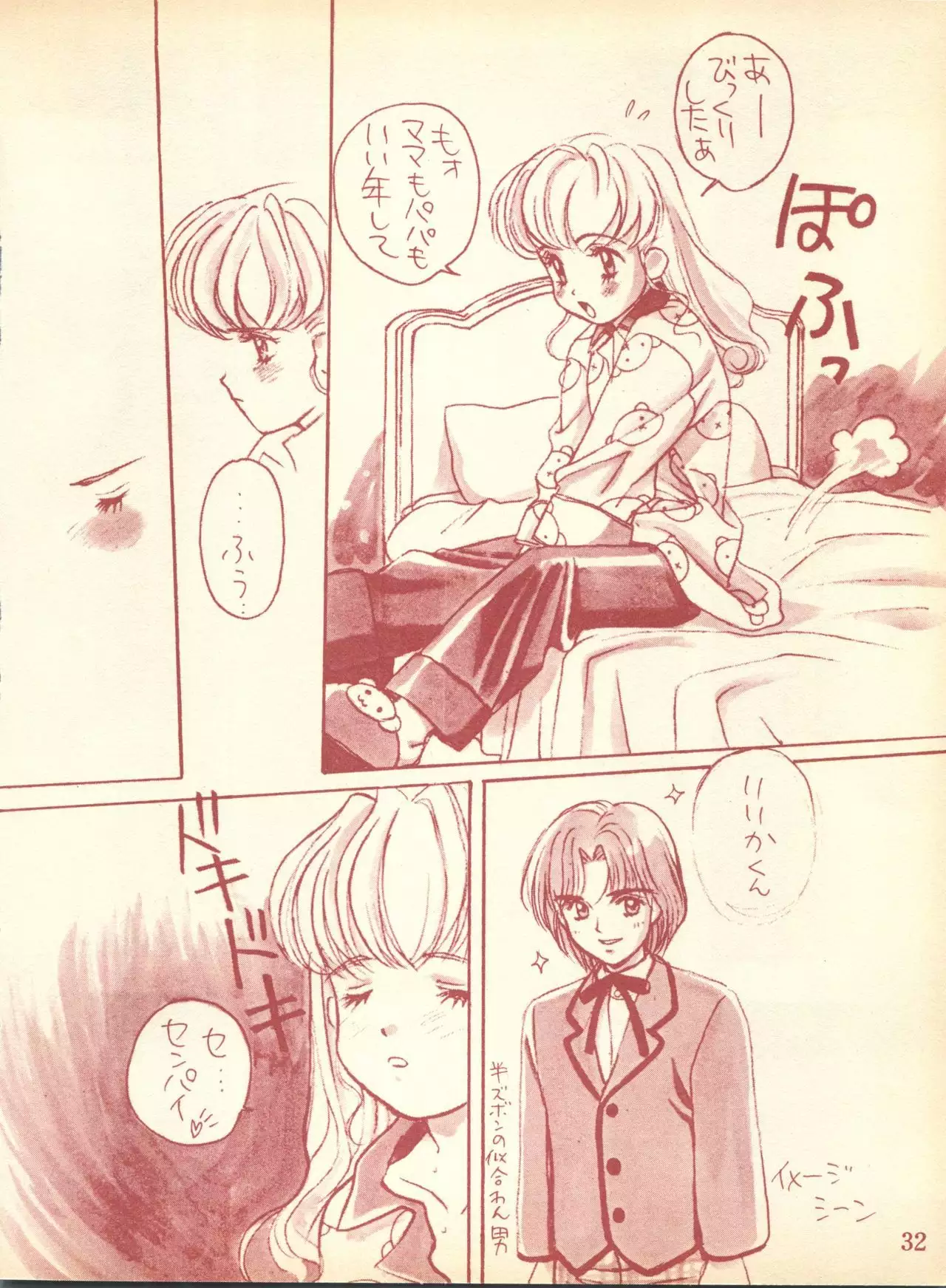 Piyoko no Pi 1 Zoukan - Bakuretsu! Evangeli Hunter SOS no Aoi Sora