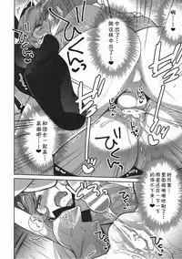 (C92) [cherry*pepper (Yukian)] Danchou-san to Renkinjutsushi (Granblue Fantasy) [Chinese] [胸垫汉化组]