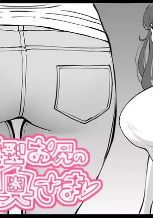 Echiechi na Hitozima ni Seikantai o Sagurareru Doutei-kun