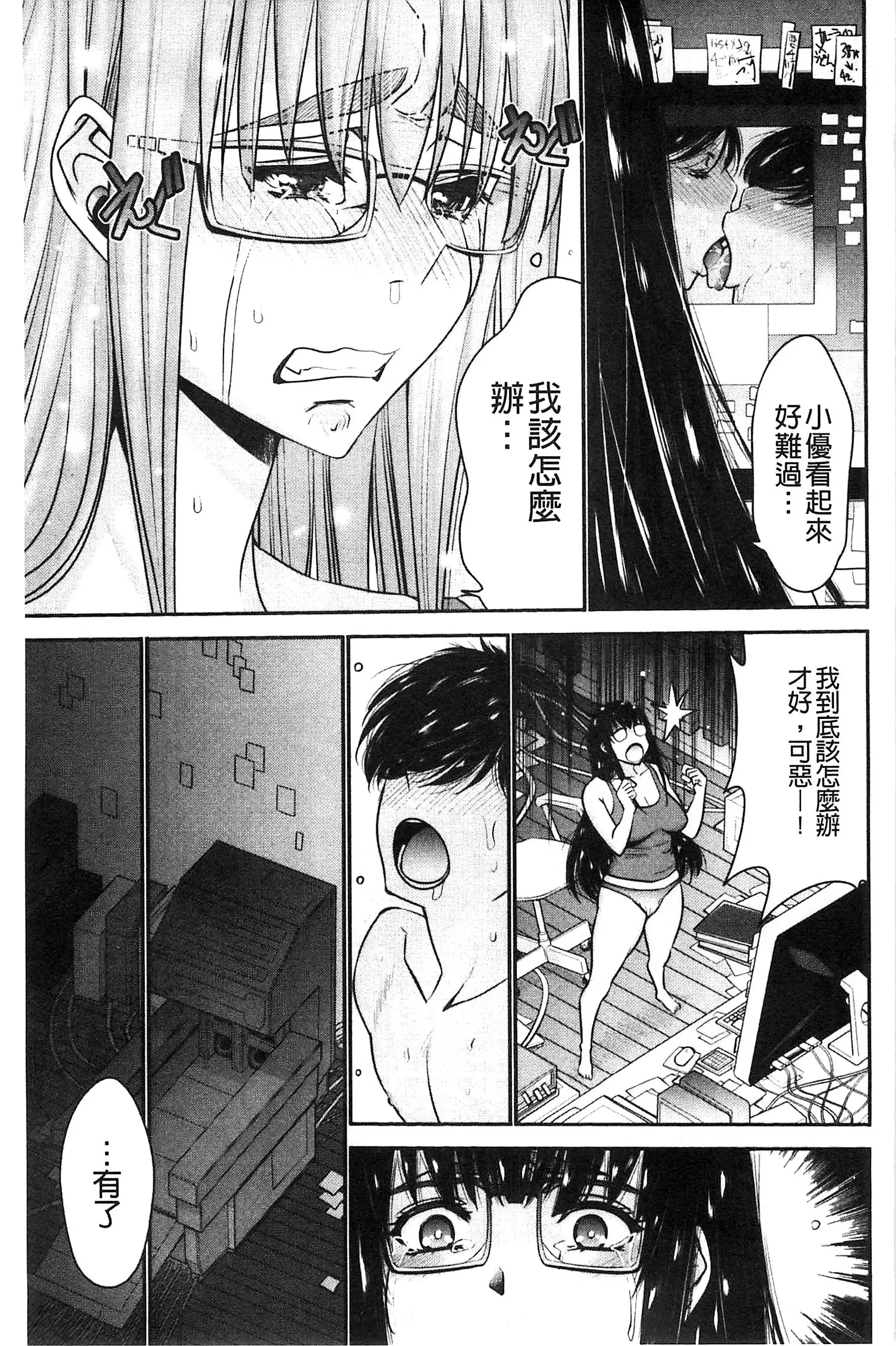 Ane Tsuki | 姊附身