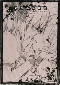 (C77) [Kotorikan (MokaMoka)] Touhou Kotori Emaki (Touhou Project)