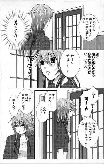 Abunai Fujun Isei Kouyuu 2