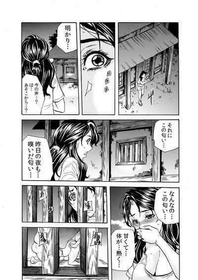 Oni I Ka Se ~ Hitozuma wa Haramu Made Mura Otoko ni Tanetsuke Sareru 1