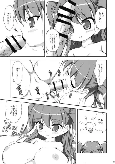 Imouto no Oppai wa Onii-chan no Tame ni Arun dakara!