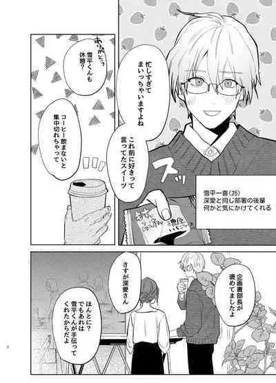 [Atarayo] Watashi no Shiranai Yukihira-kun ~Wanko-kei Toshishita Douryou no Ai ga Omosugiru~