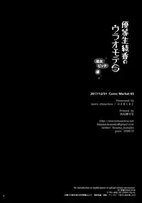 (C93) [moco chouchou (Hisama Kumako)] Yuutousei Ayaka no Uraomote Shojo Bitch Hen [Chinese] [绅士仓库汉化]