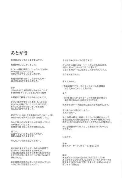 Sennou Souchi de Teitoku e no Koukando 0 no Graf o Sukikatte ni Ijicchau Hon