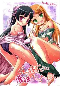 (C80) [Magudara Kaihou Doumei (Tsukuyomi Sazin)] Ore no Imouto ga Konna ni Saimin ni Kakaru wake ga Nai (Ore no Imouto ga Konna ni Kawaii Wake ga Nai)