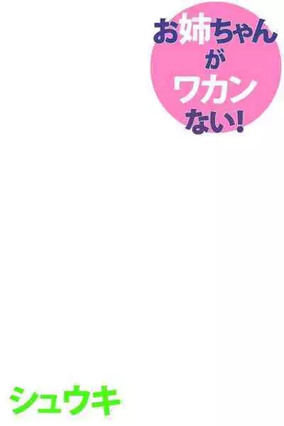Onēchan ga wakan nai! 1