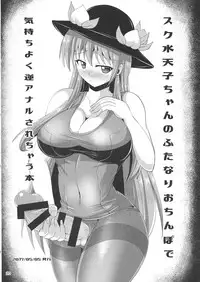 (Futaket 14) [Mebius no Wa (Nyx)] Futanari Tenshi Monogatari 3 (Touhou Project)