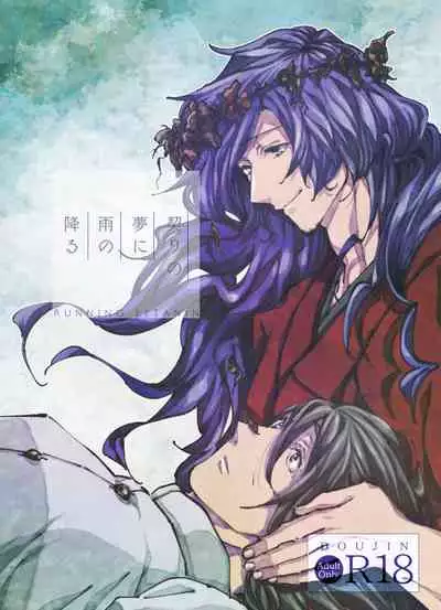 Chigiri no Yume ni Ame no Furu