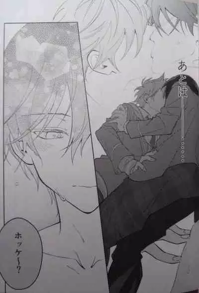 (SUPER brilliant days 2023) [Temuworoshi Ponsuke (Vegeta Boy)] Ittousei ni Negai o Komete - Make a wish on a first-class star (Ensemble Stars!)