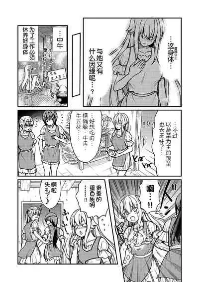 [Hinaki] Kukkorose no Himekishi to nari, Yuri Shoukan de Hataraku koto ni Narimashita. 2 [Chinese] [鬼畜王汉化组]