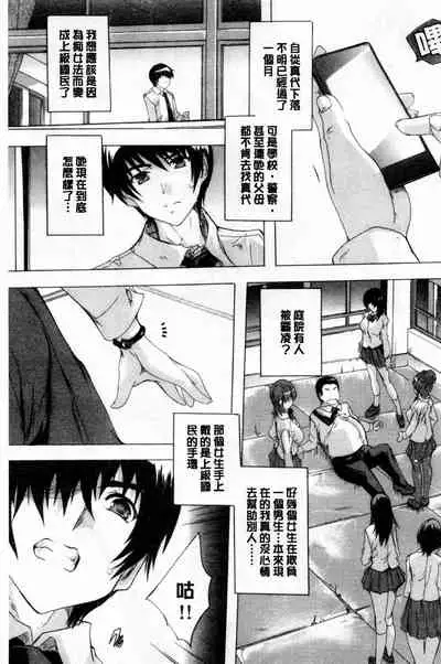 [Natsuka Q-ya] 24-jikan Kyousei Hatsujou Kokumin Bitch-ka Keikaku | 24時間強制發情 國民淫女化計畫 [Chinese]