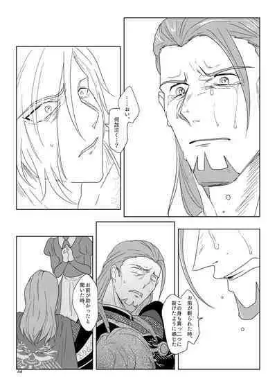 Sonohi, ai ni kizuita