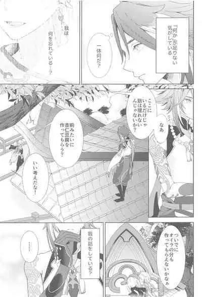 Nando demo, Kimi o - I will love you, again and again