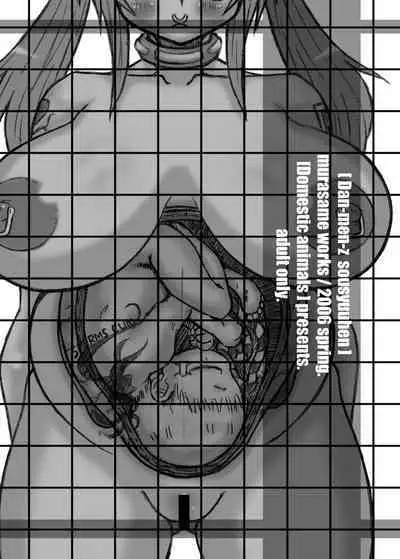 Danmenzu Shoushuuhen