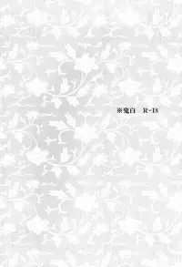 (SPARK9) [FIZZCODE (Satonishi)] Kami no Saiten (Hoozuki no Reitetsu)