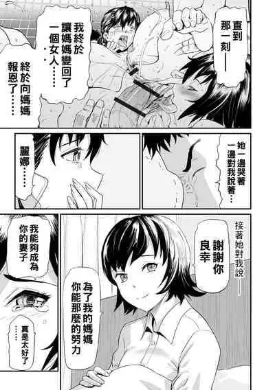 [山田タヒチ] 義母と娘のコンチェルト〈姦全版〉 序章-第8章