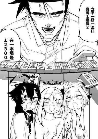 [Asahina Yoshitosi] Benriya 68 Datsui Mahjong Ichi ~Sankaisen~ | 便利屋68脫衣麻將 壹～三回戰～ (Blue Archive) [Chinese]