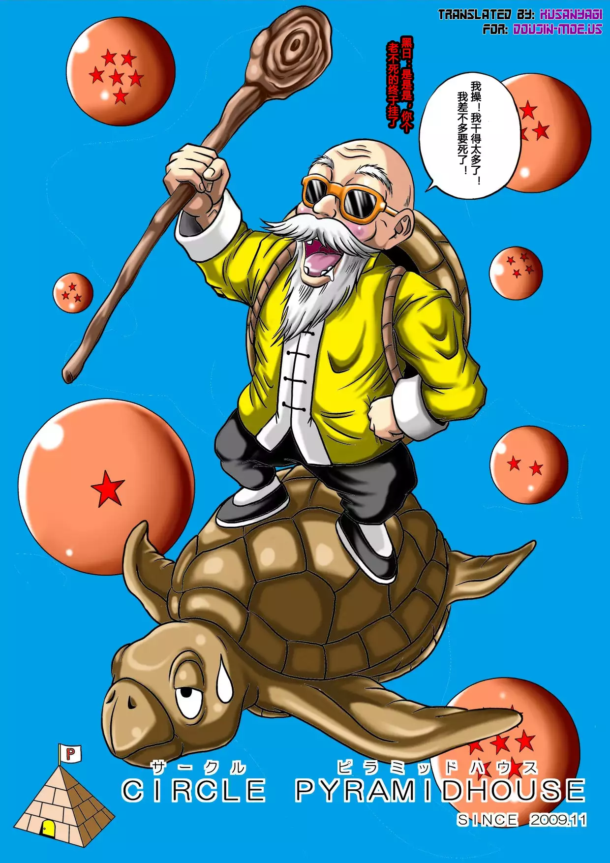 Kame Sennin no Yabou II