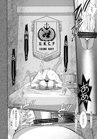 (C84) [CIRCLE OUTERWORLD (Chiba Shuusaku)] 2198-nen no Niimi Kaoru (Space Battleship Yamato 2199)