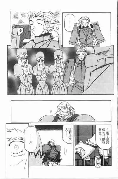 [Sanbun Kyoden] Shichisai no Lamuros 2 | 七彩的LAMUROS 2 [Chinese]