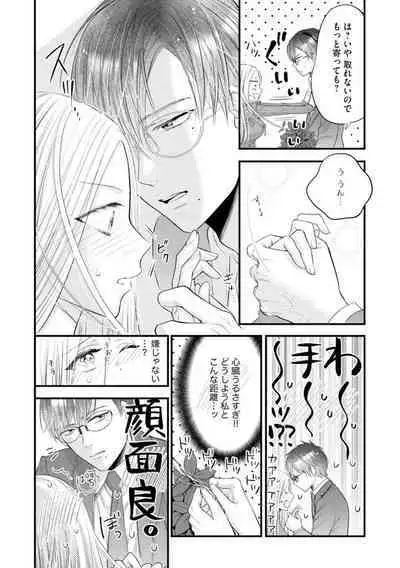 [Minaka] Erīto Megane-kun wa Mitsu no Kaori ni Tandeki Suru (Bunsatsu-ban) 1