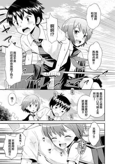 Koakuma teki Kanojo | 小恶魔女友