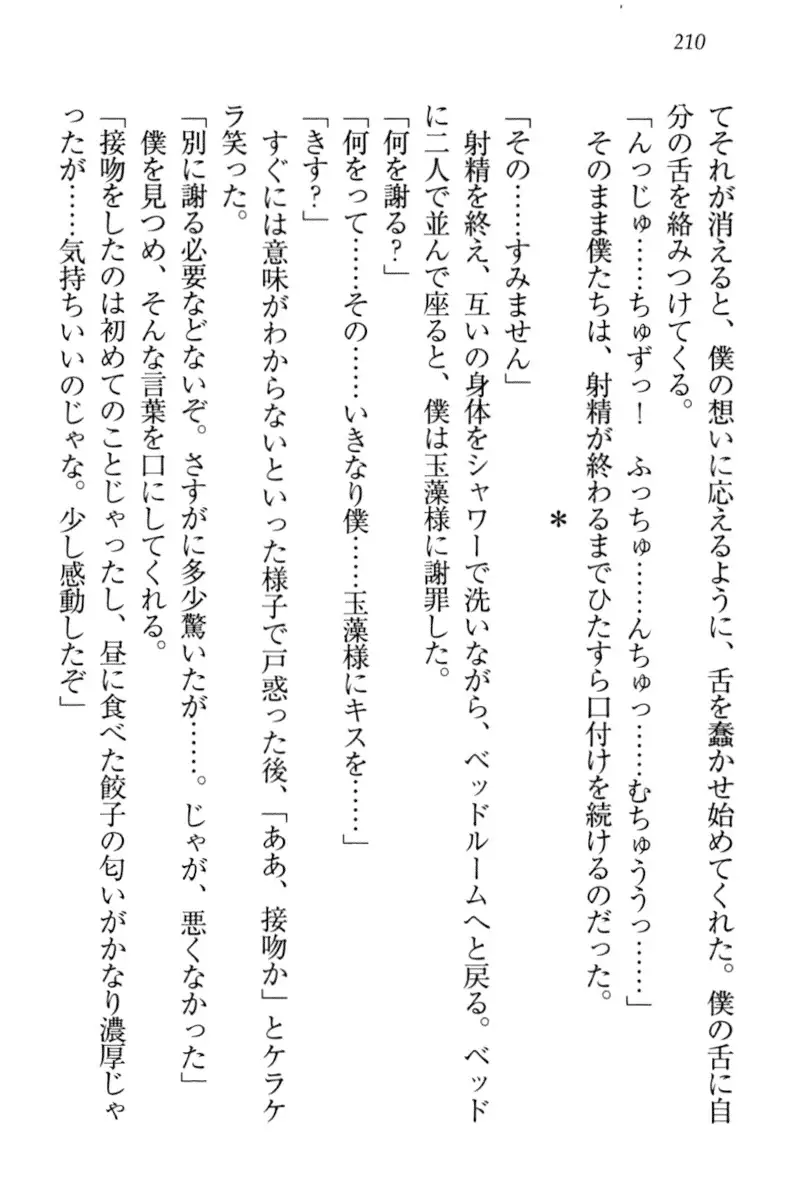 Kitsune ni Yomeiri - Kyuubi no Tamamo-sama to Shinkon Seikatsu