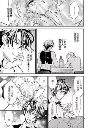 Osuppabu…Tte Nanndesuka! ～Sutte Suwarete Hajimaru Koi no Hanashi～1-2