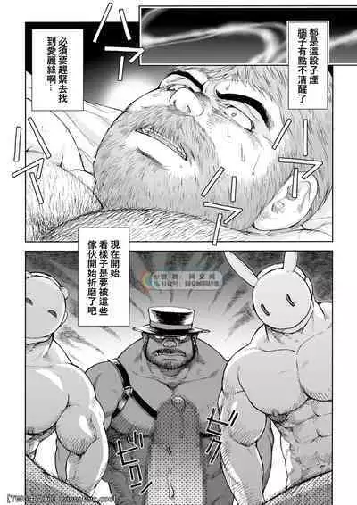 [Hiko] Daddy in Wonderland 5 [Chinese] [同文城] [Digital]