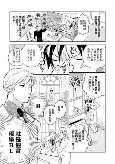 Heibon na Ore dakedo Isekai de Dekiai Saretemasu | 平凡的我♂居然在异世界被宠爱 02-04