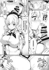 (C91) [Salt choc (Naha 78)] Kashima Shinkai ni Otsu (Kantai Collection -KanColle-) [Chinese] [这很恶堕汉化组]